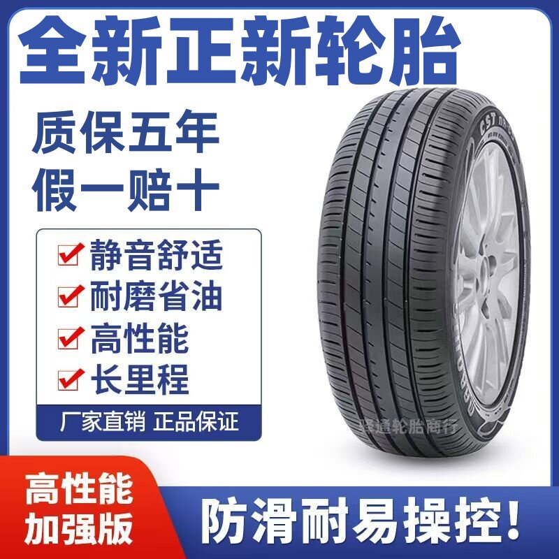 正新轮胎汽车车胎185 195 205 
