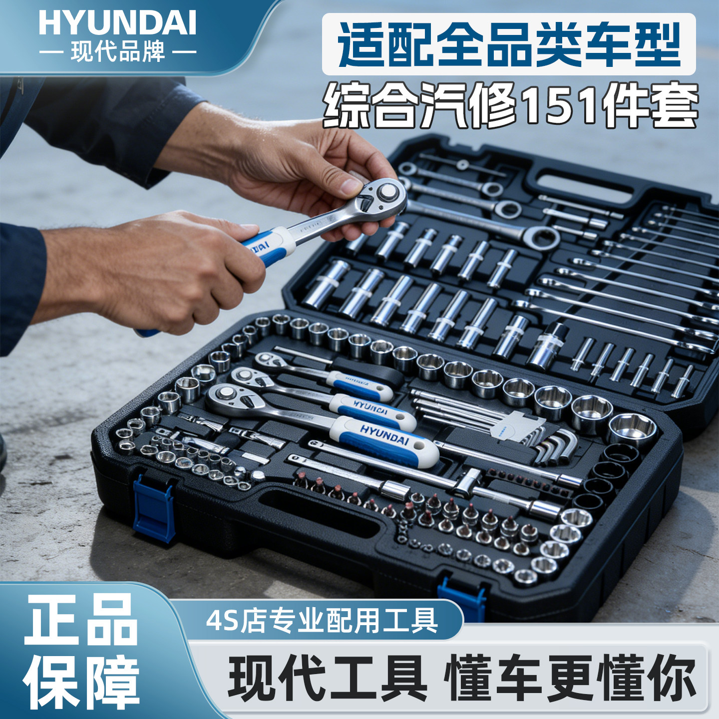 现代汽修工具套装高端套筒组合棘轮扳手小飞